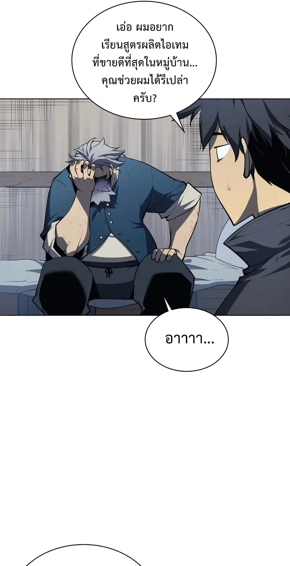 Overgeared ตอนที่ 14 หน้า 31