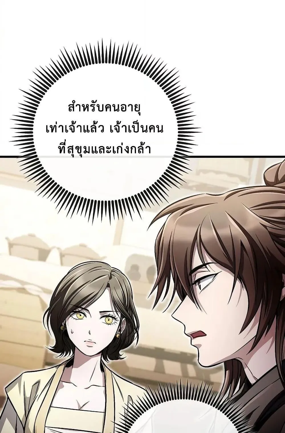 The Twin Swords of the Sima ตอนที่ 15 หน้า 45