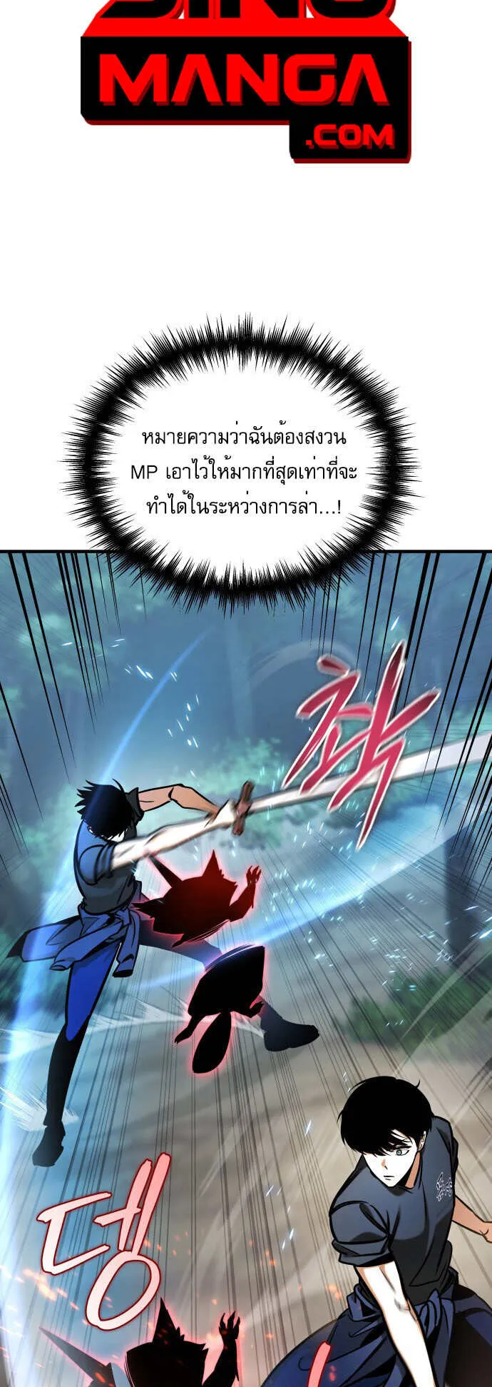 My Exclusive Tower Guide ตอนที่ 1 หน้า 104