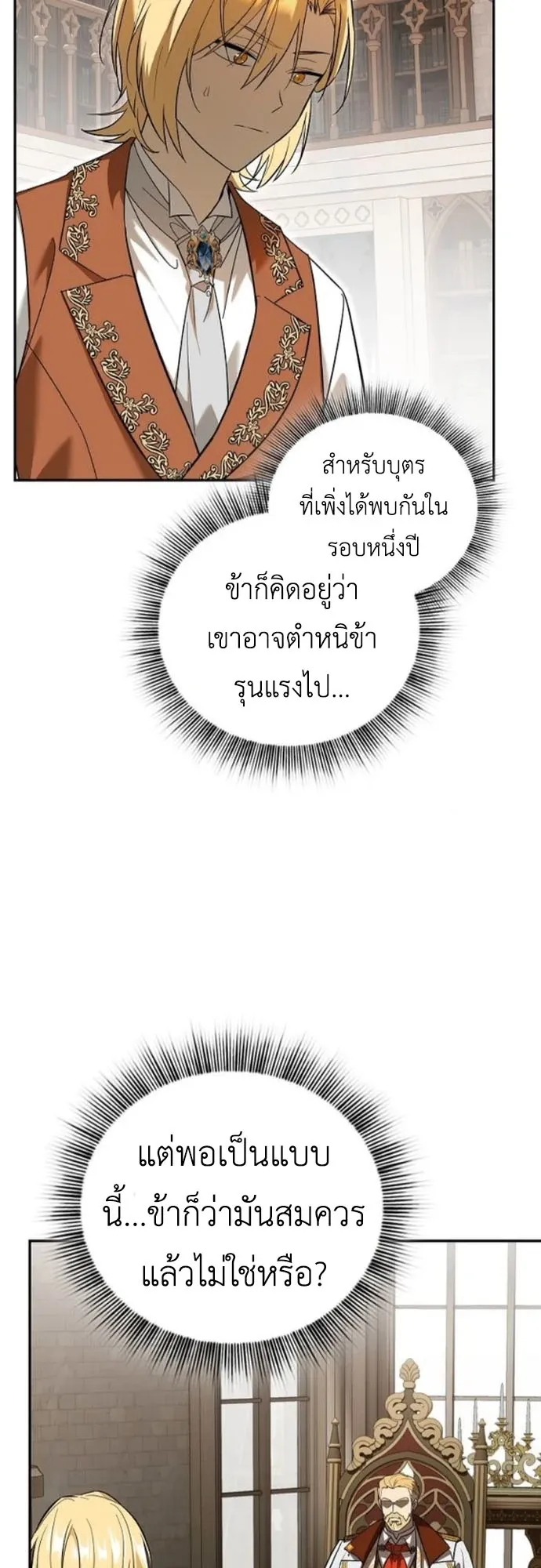 I Was Reincarnated as the Third Son of a Duke ตอนที่ 3 หน้า 33