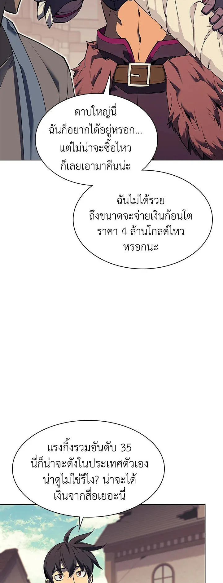 Overgeared ตอนที่ 85 หน้า 30