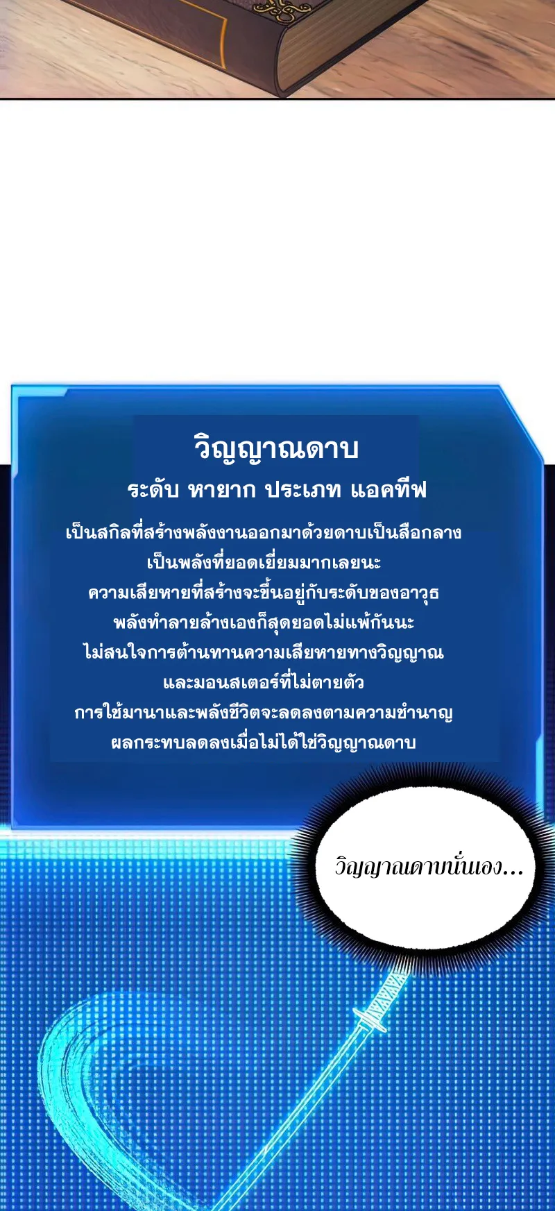 How To Live As a Villain ตอนที่ 54 หน้า 12