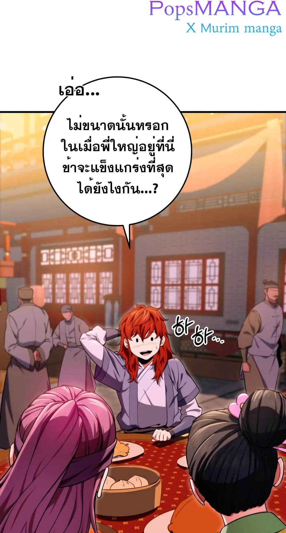 Heavenly Inquisition Sword ตอนที่ 15 หน้า 51