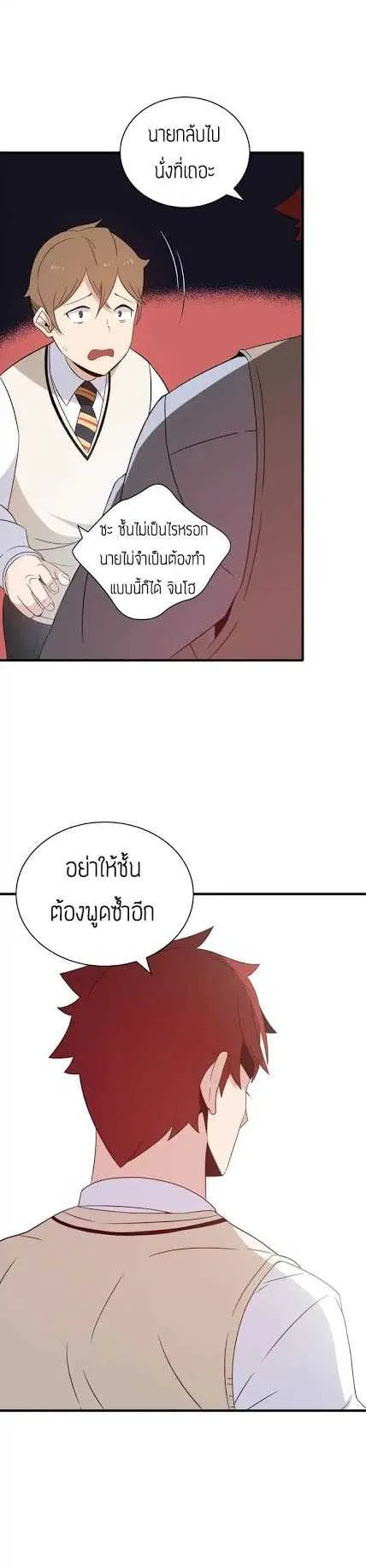 The Descent of the Demonic Master ตอนที่ 5 หน้า 6