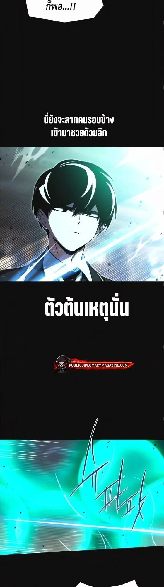 I Took Over The Academy With a Single Sashimi Knife ตอนที่ 74 หน้า 20