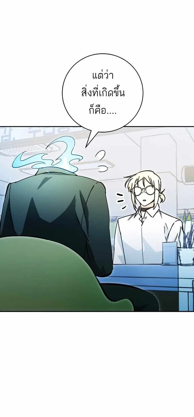 I Became a Civil Servant in a Magical World ตอนที่ 7 หน้า 43
