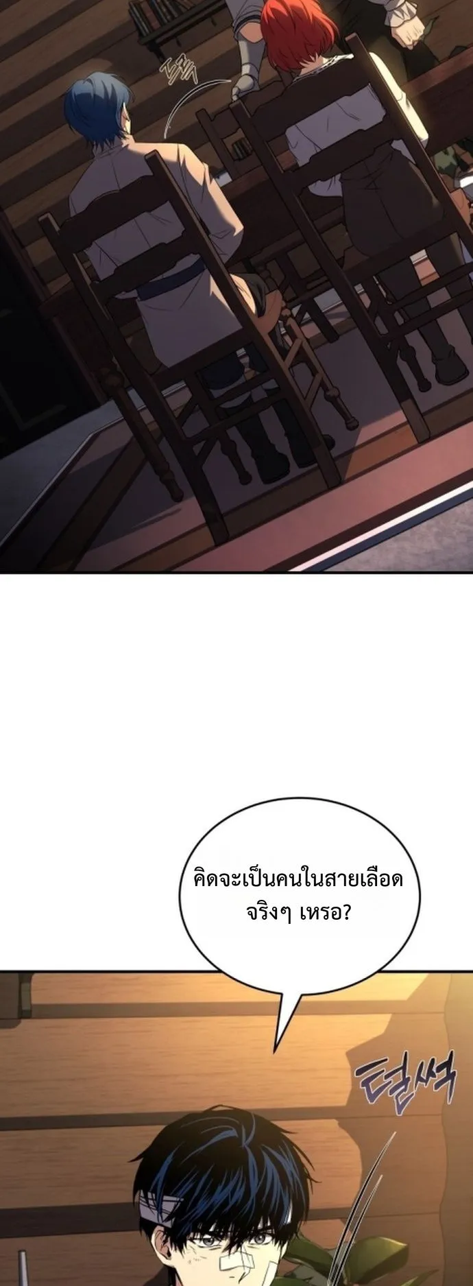 The Swordmaster Who Travels Through Time ตอนที่ 3 หน้า 53
