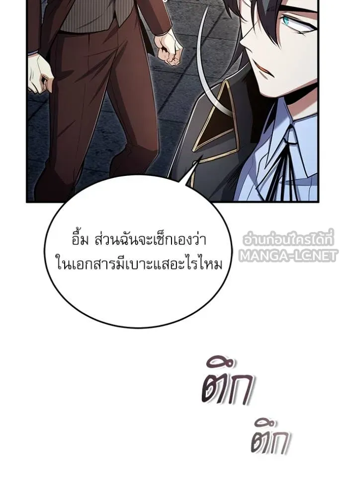 The Academy’s Undercover Professor ตอนที่ 89 หน้า 83
