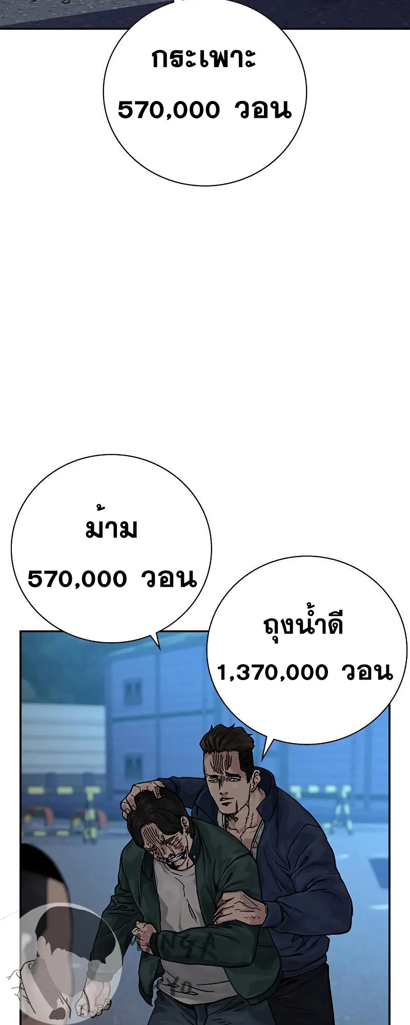 To Not Die ตอนที่ 6 หน้า 30