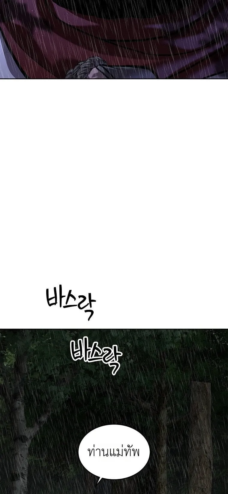 The Iron Emperor ตอนที่ 41 หน้า 14