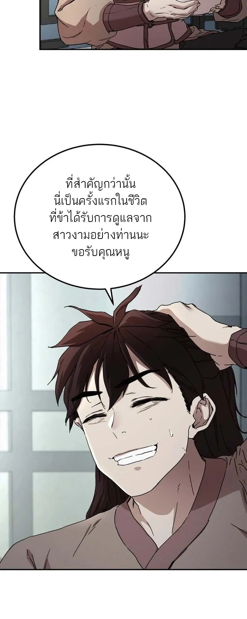 The Luoyang Branch of the Heavenly Demon Cult ตอนที่ 1 หน้า 90