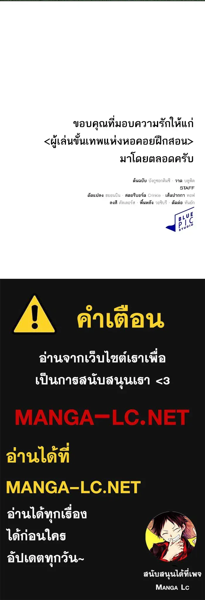 The Tutorial Tower of the Advanced Player ตอนที่ 223 หน้า 175