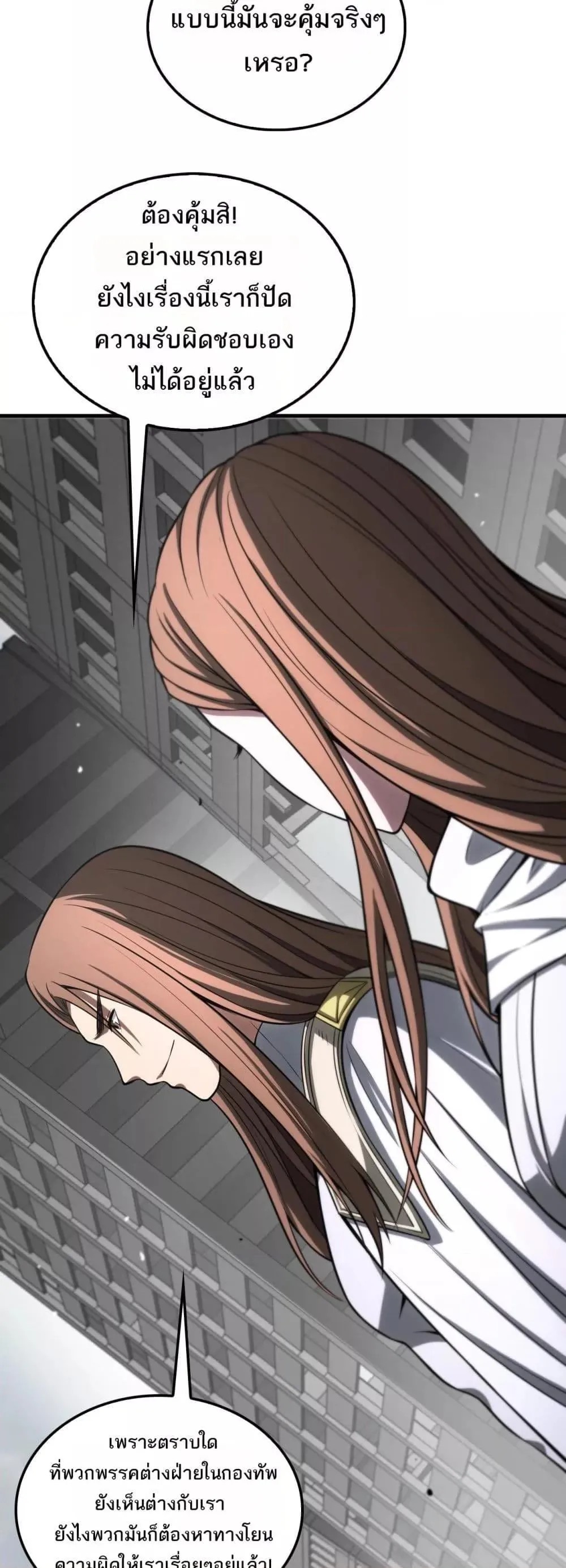 Doomsday Sword God ตอนที่ 23 หน้า 29