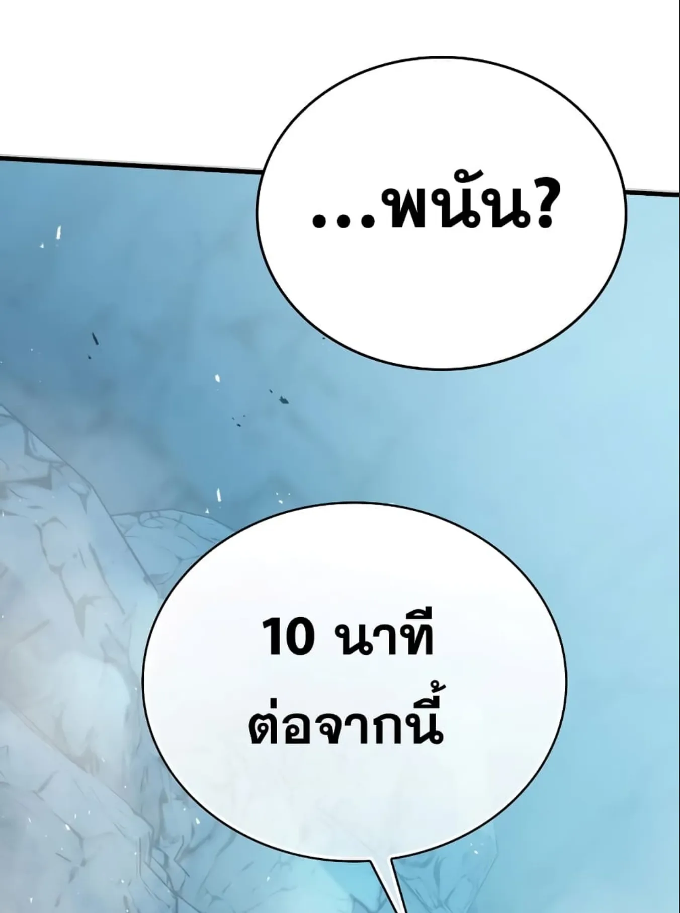Demon Lord’s Martial Arts Ascension ตอนที่ 6 หน้า 75