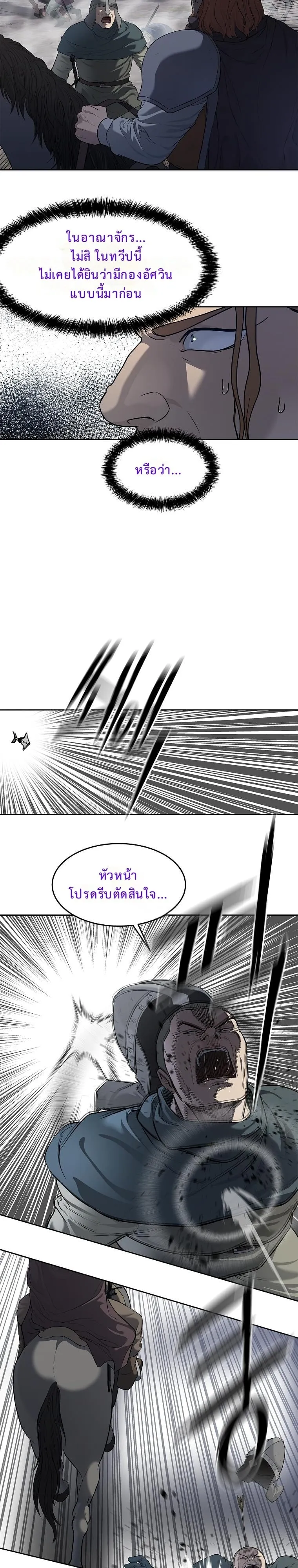 The Iron Emperor ตอนที่ 7 หน้า 17