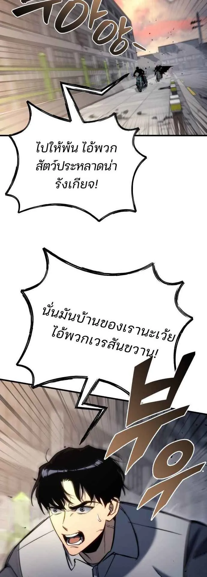 Hiding the logistics center in Apocalypse ตอนที่ 25 หน้า 81