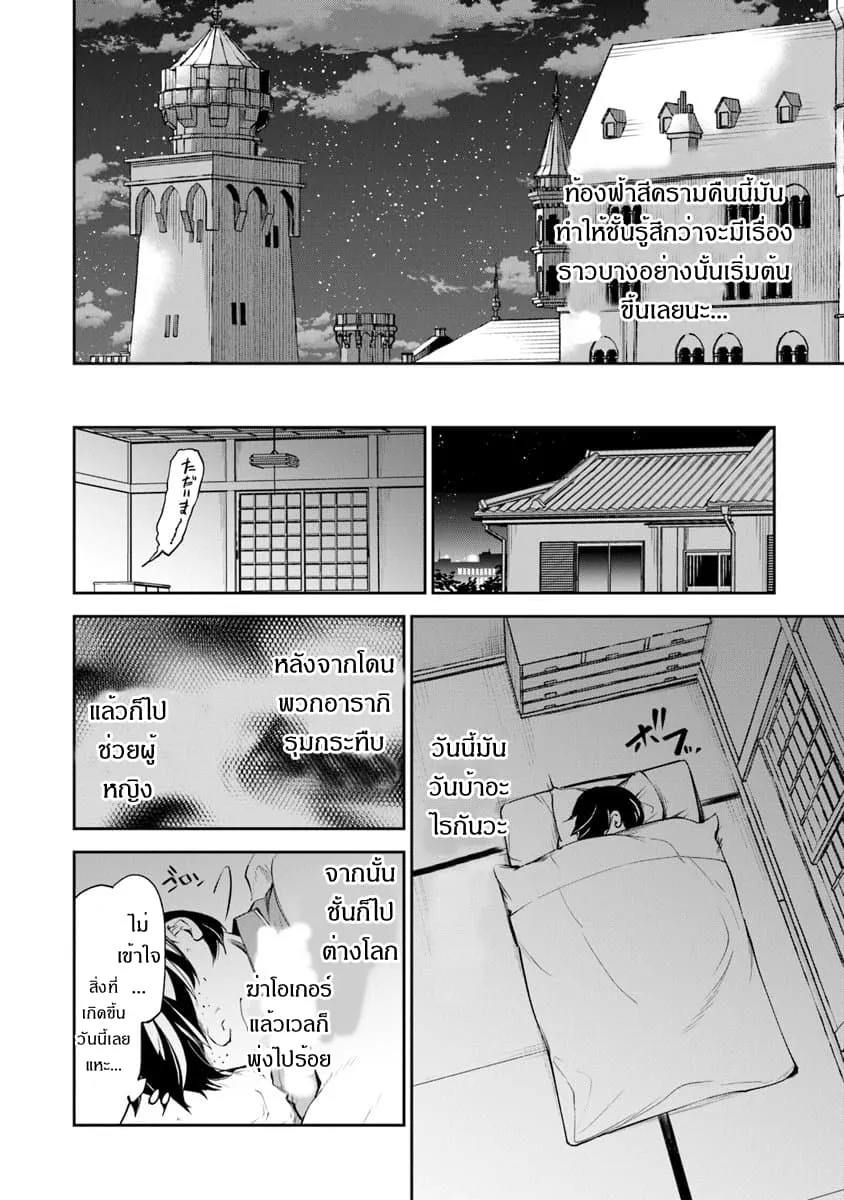 Isekai de Cheat Skill wo te ni Shita ore wa ตอนที่ 2 หน้า 19