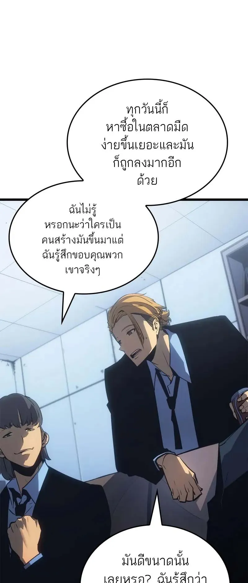 Solo Leveling: Ragnarok ตอนที่ 30 หน้า 40