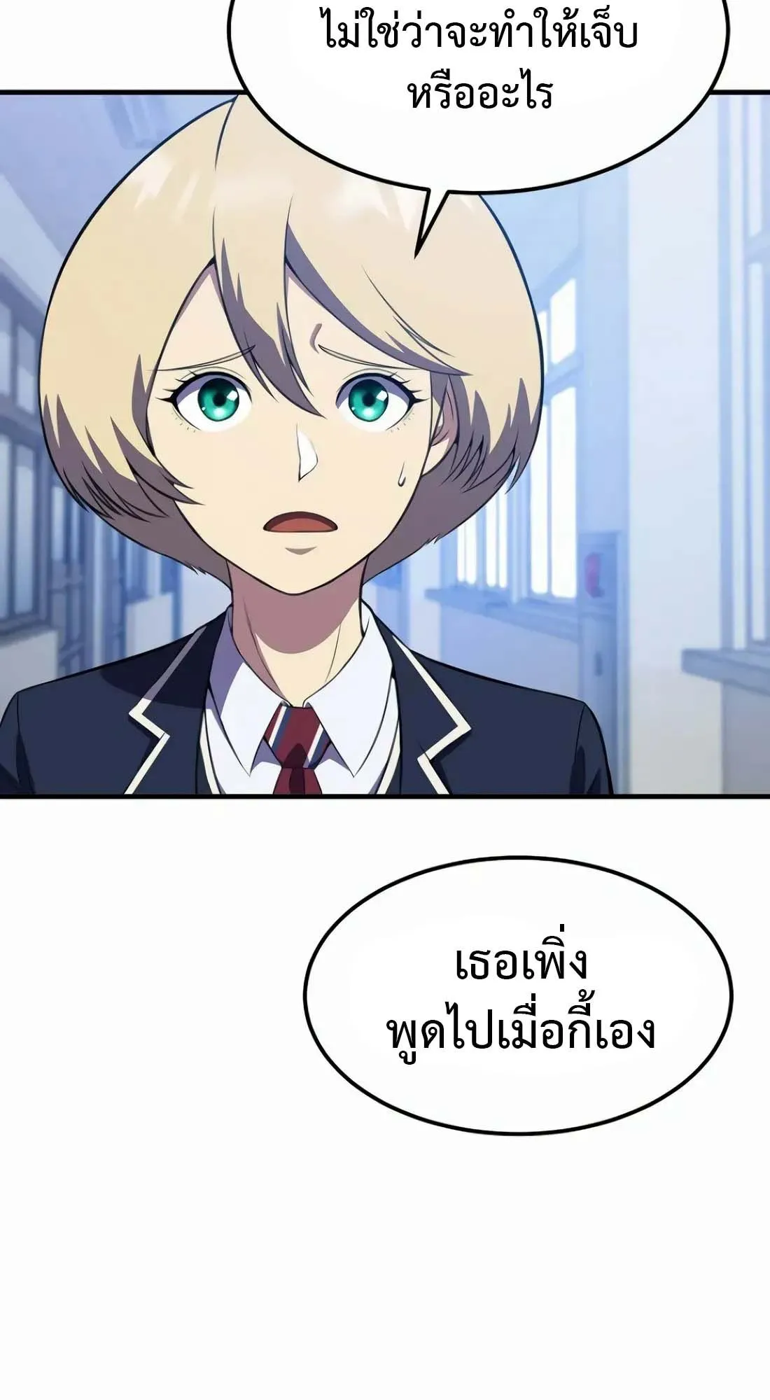 Academy Reincarnation Hero การหวนคืนของวีรบุรุษแห่งสถาบัน ตอนที่ 8 หน้า 51
