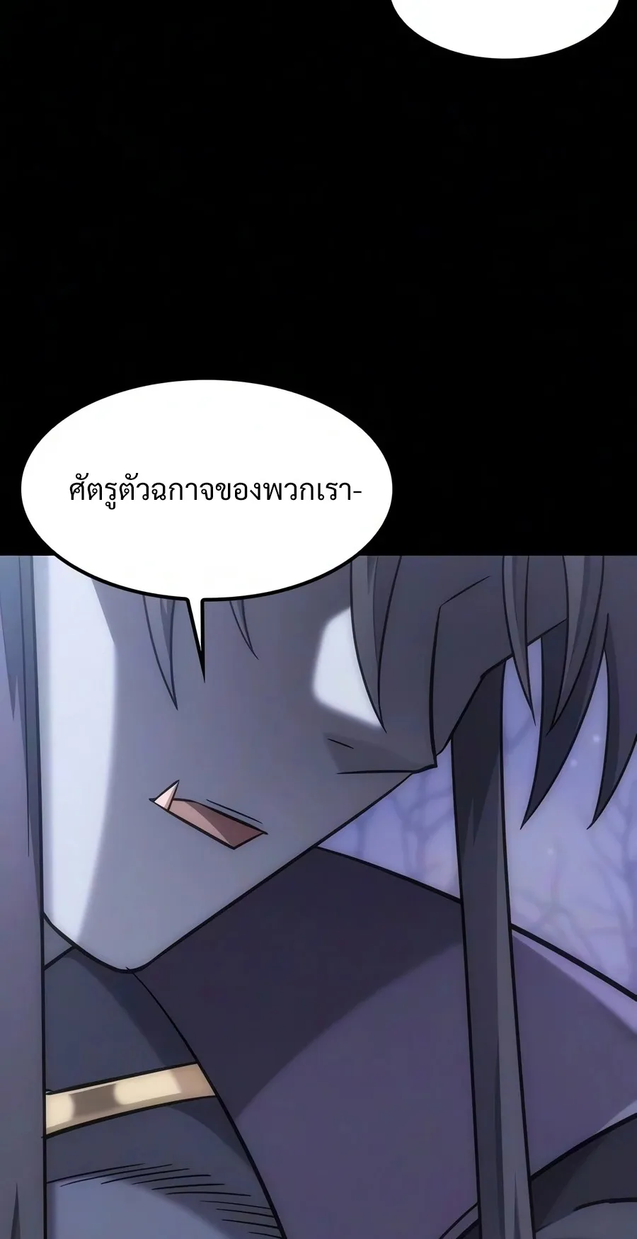 What a Bountiful Harvest, Demon Lord! ตอนที่ 69 หน้า 77