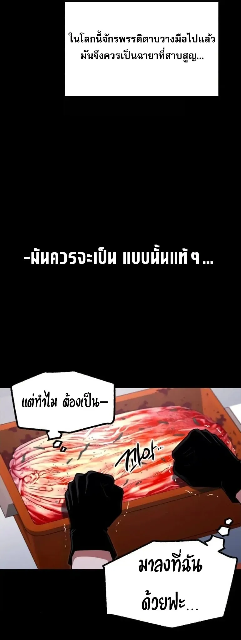 I Took Over The Academy With a Single Sashimi Knife ตอนที่ 59 หน้า 36