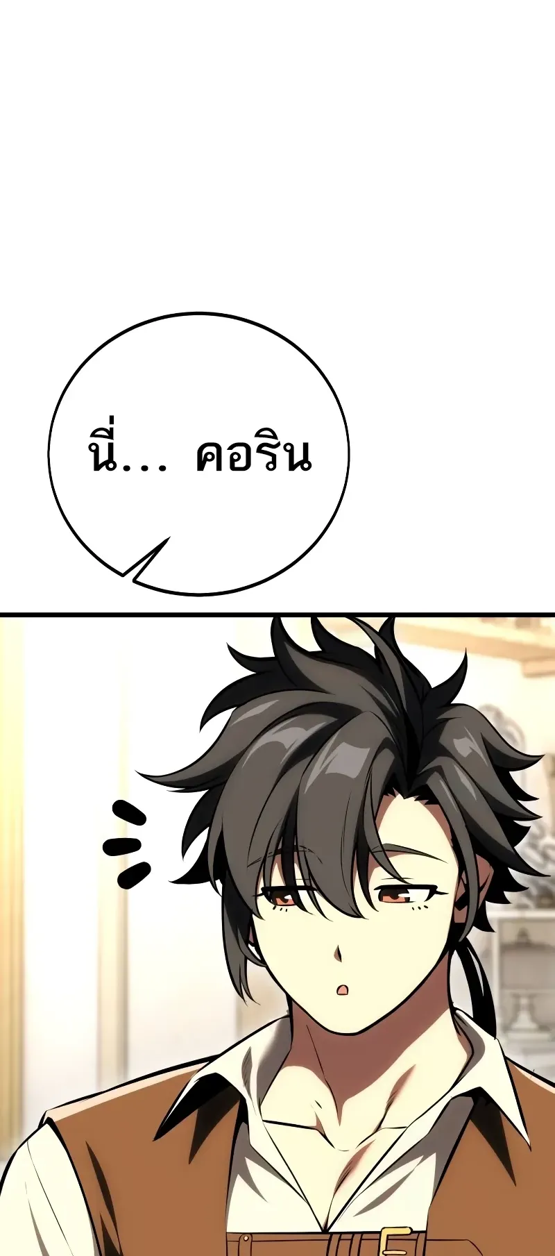 I Killed an Academy Player ตอนที่ 54 หน้า 115