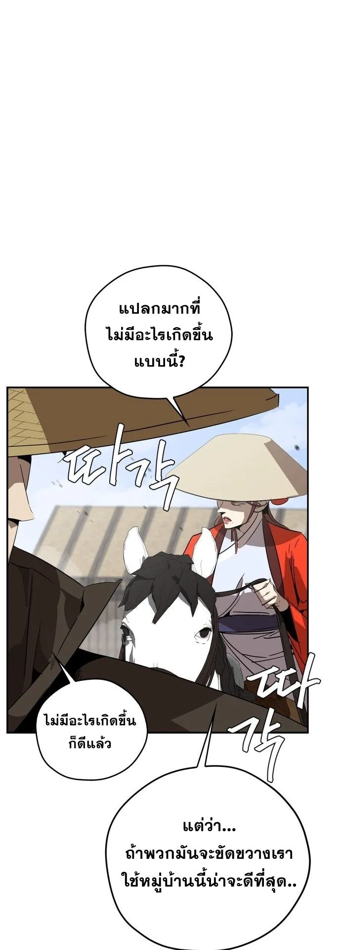 Wild West Murim ตอนที่ 13 หน้า 9
