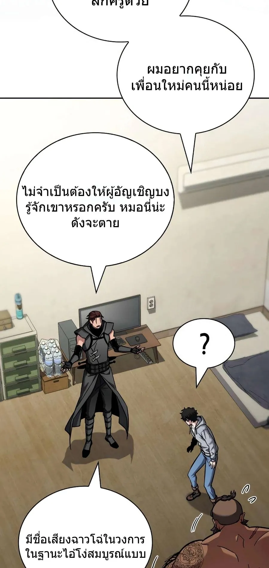 A Wimp’s Strategy Guide to Conquer the Tower ตอนที่ 8 หน้า 19