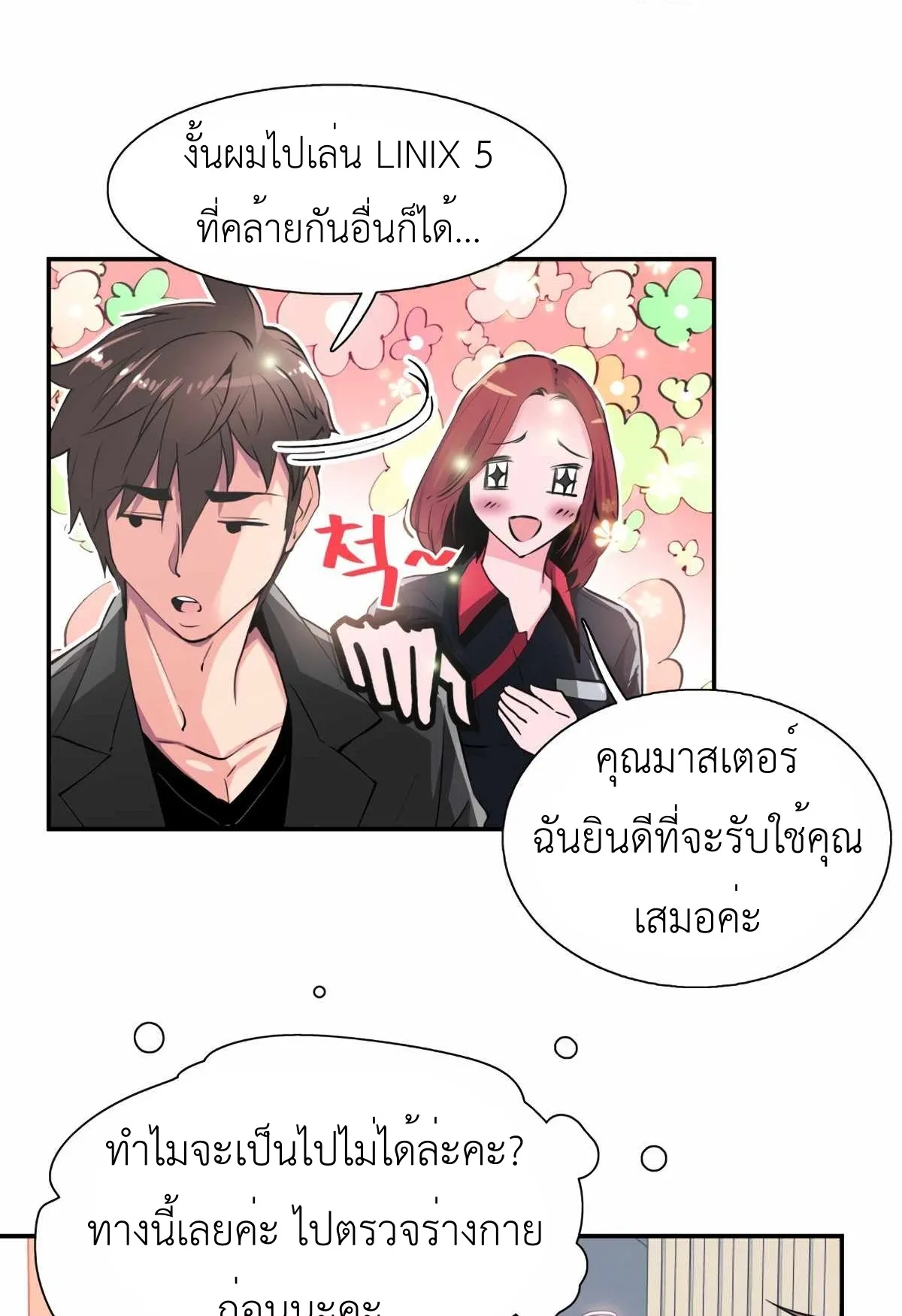 Control Player ตอนที่ 1 หน้า 101