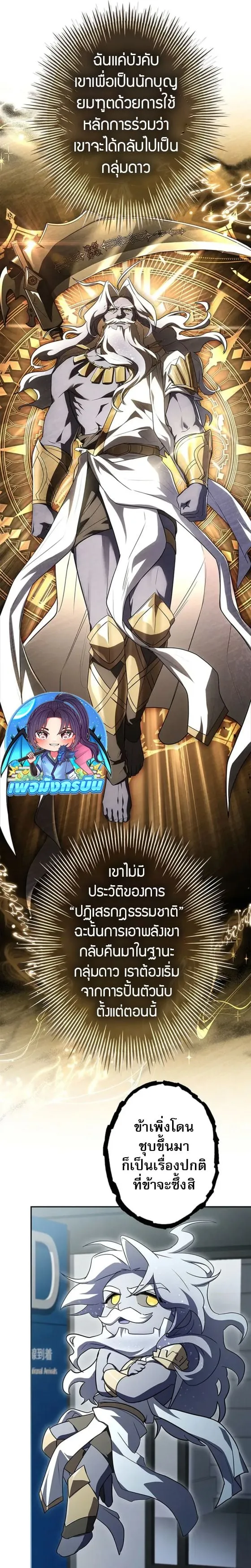 The Saint Levels up Through Necromancy ตอนที่ 2 หน้า 37