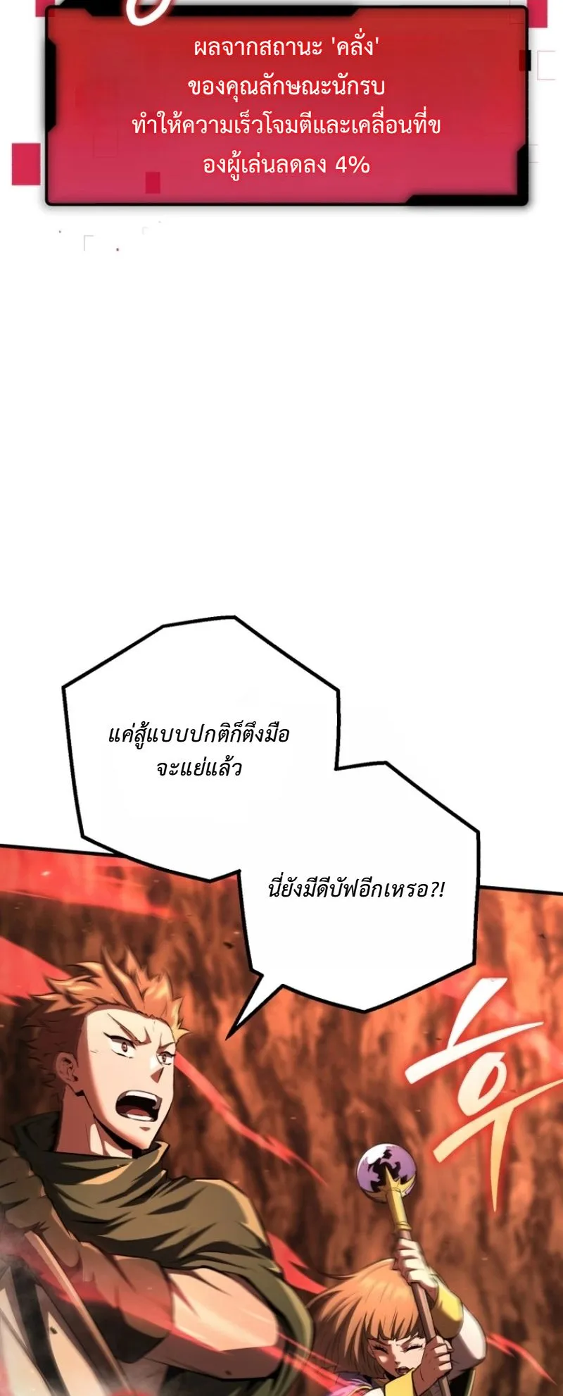 The Return of the Unrivaled Genius Ranker ตอนที่ 6 หน้า 39