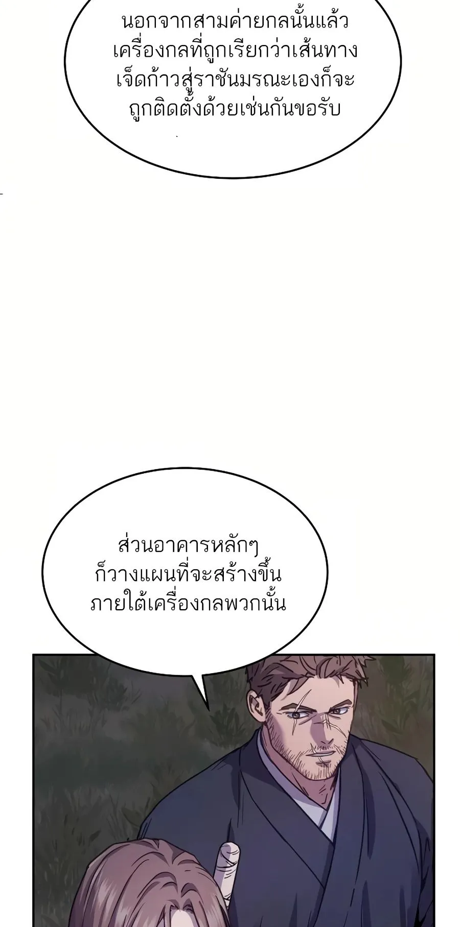 Absolute Dominion ตอนที่ 11 หน้า 83