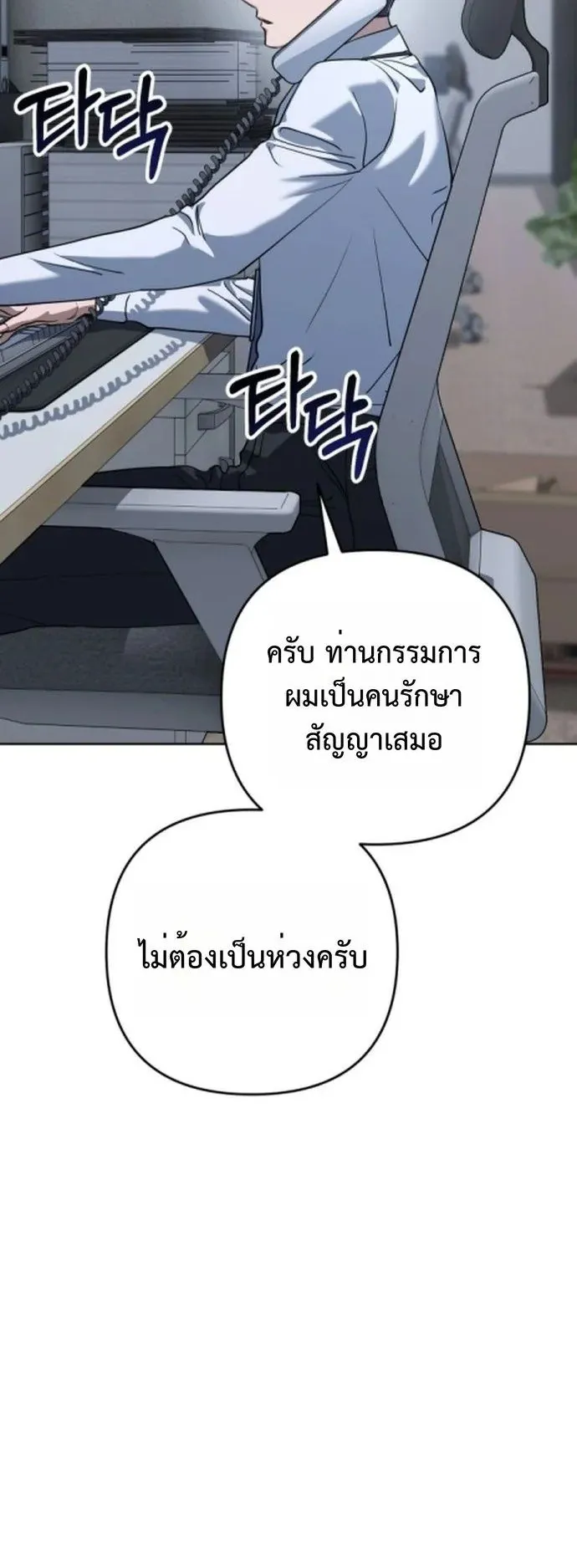 The Art of Leaving Work on Time ตอนที่ 1 หน้า 70