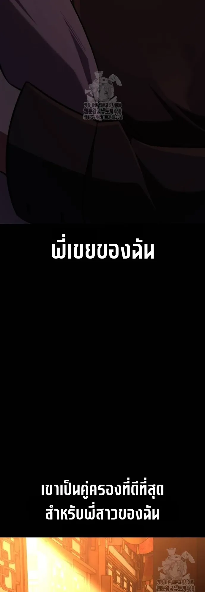 I Killed an Academy Player ตอนที่ 86 หน้า 67