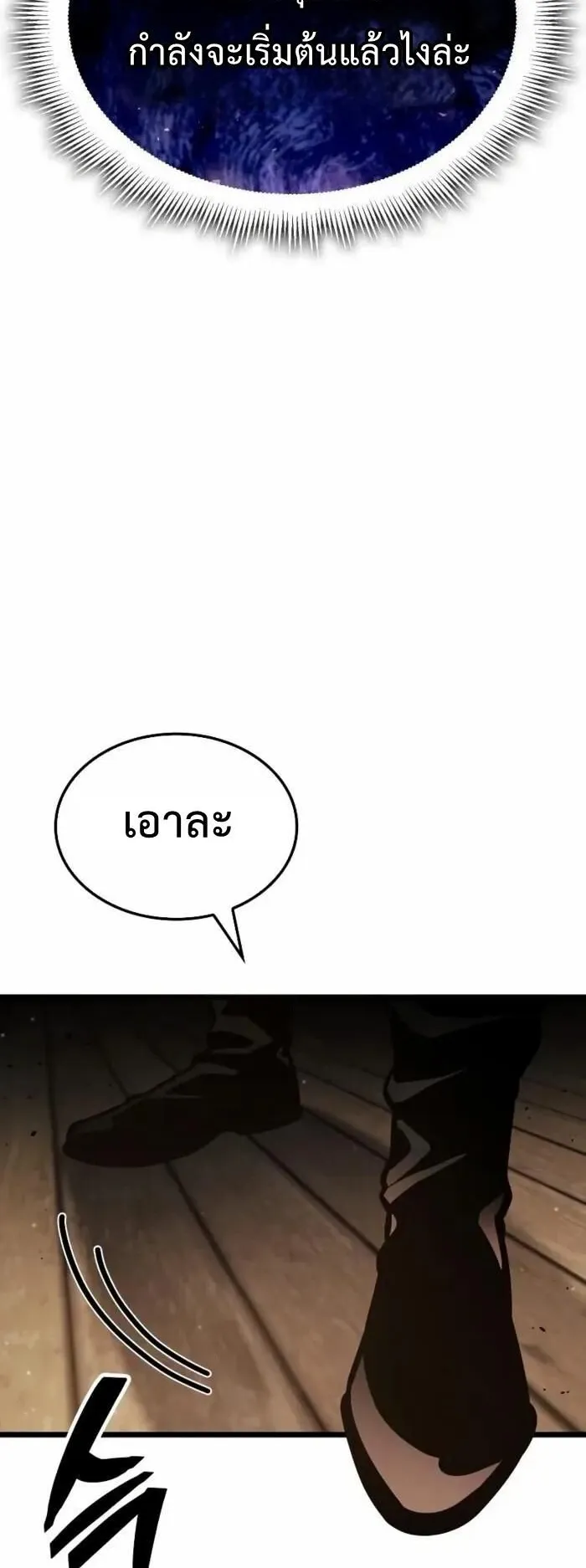 Emperor of Solo Play ตอนที่ 4 หน้า 88
