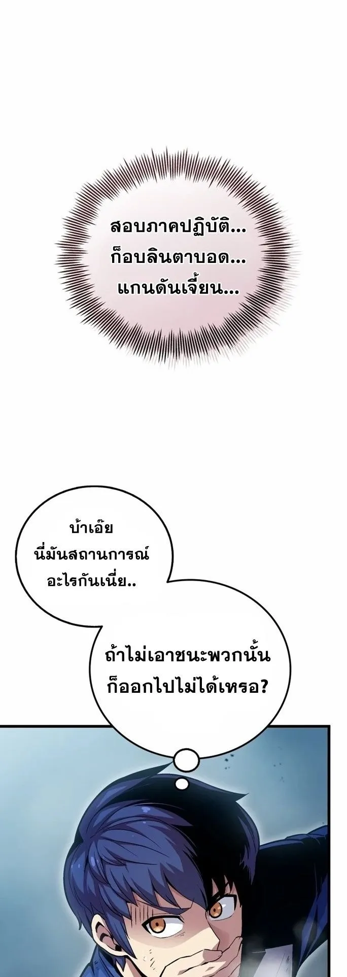 Admission Is a Waste of Time ตอนที่ 1 หน้า 55