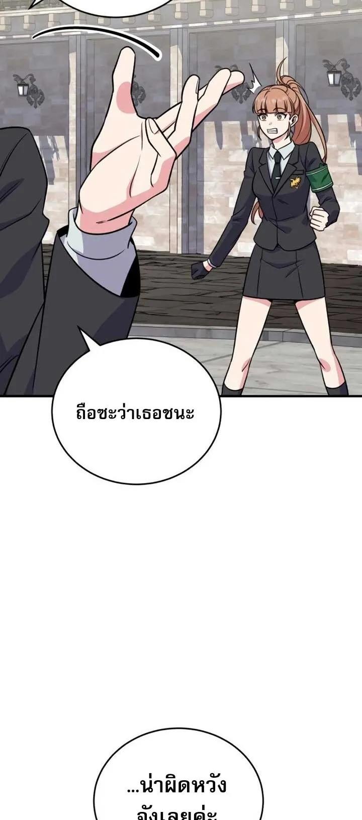 The Support Ate It All ตอนที่ 4 หน้า 44
