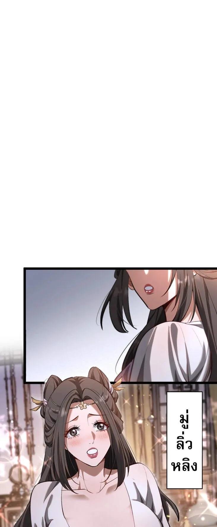 The prodigal Taoist son ตอนที่ 1 หน้า 44