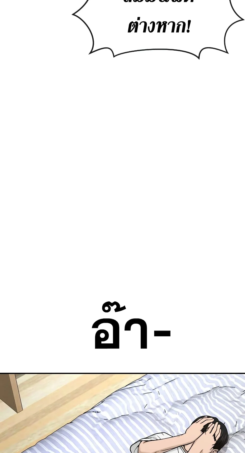 Quest Supremacy ตอนที่ 1 หน้า 98