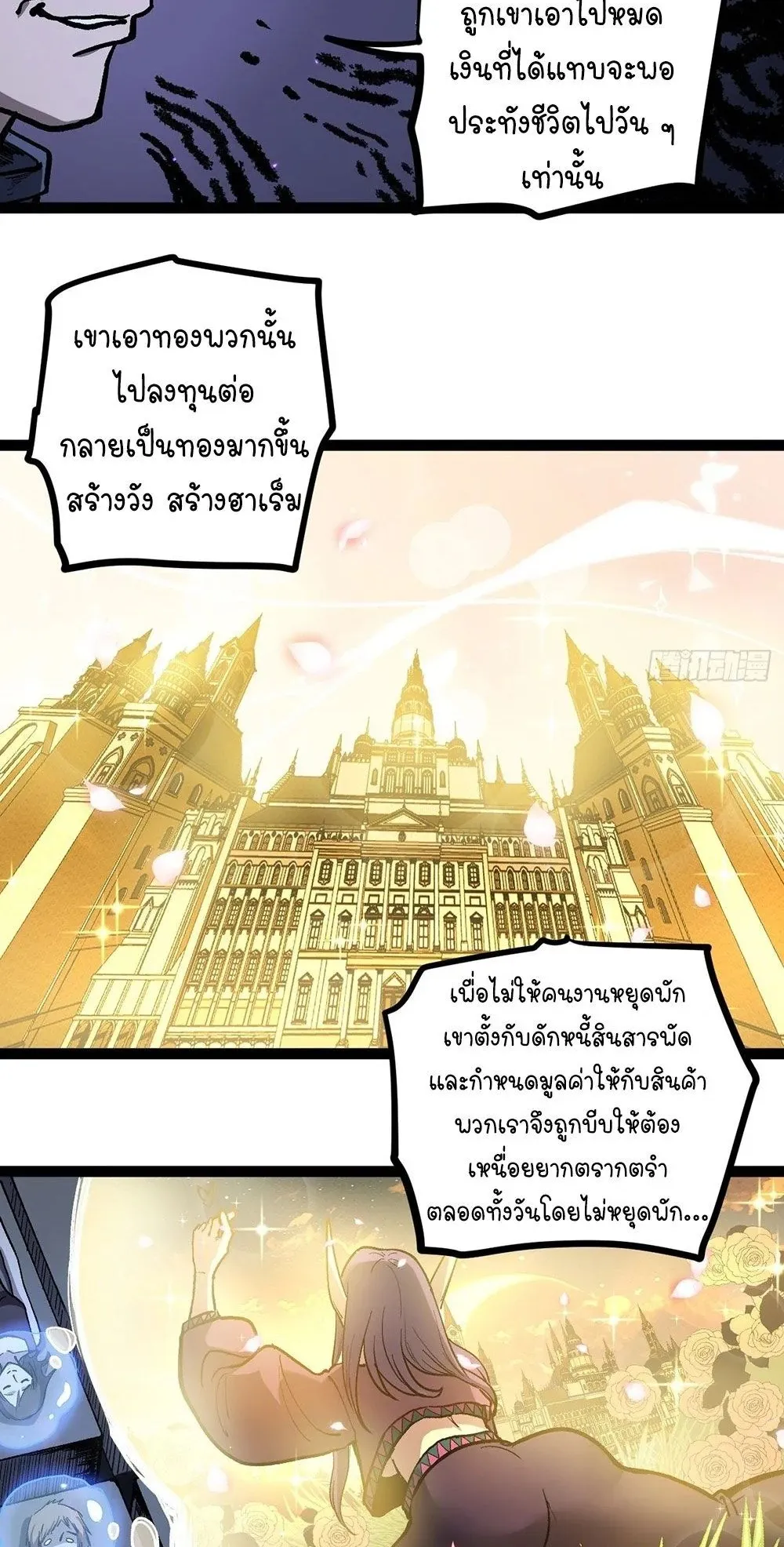 Gatekeeper of the Boundless Worlds ตอนที่ 93 หน้า 8