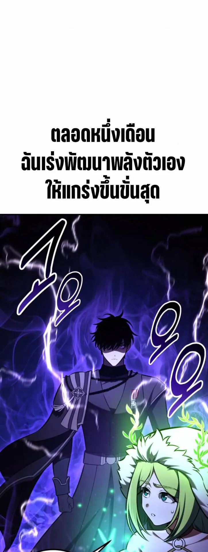I Killed an Academy Player ตอนที่ 100 หน้า 94