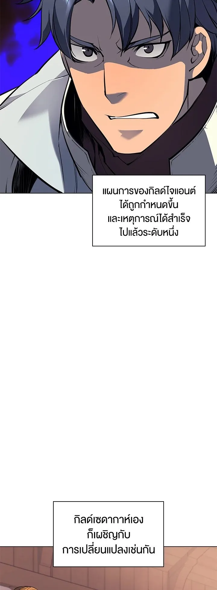 Overgeared ตอนที่ 56 หน้า 61