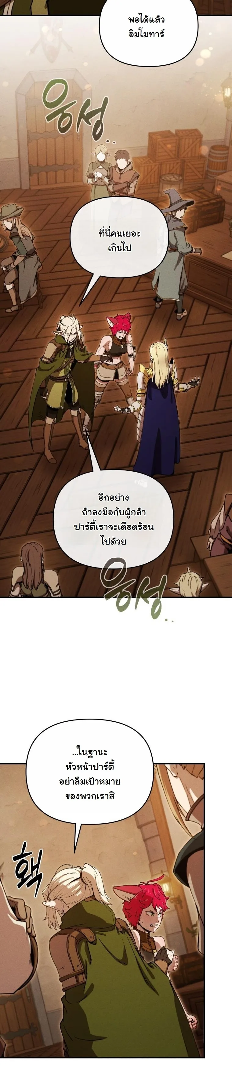 Revenge on the Tyrant Dragon ตอนที่ 25 หน้า 11