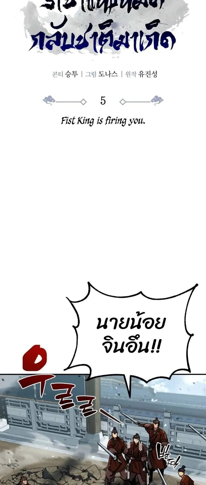 Reincarnation of the Fist King ตอนที่ 5 หน้า 13
