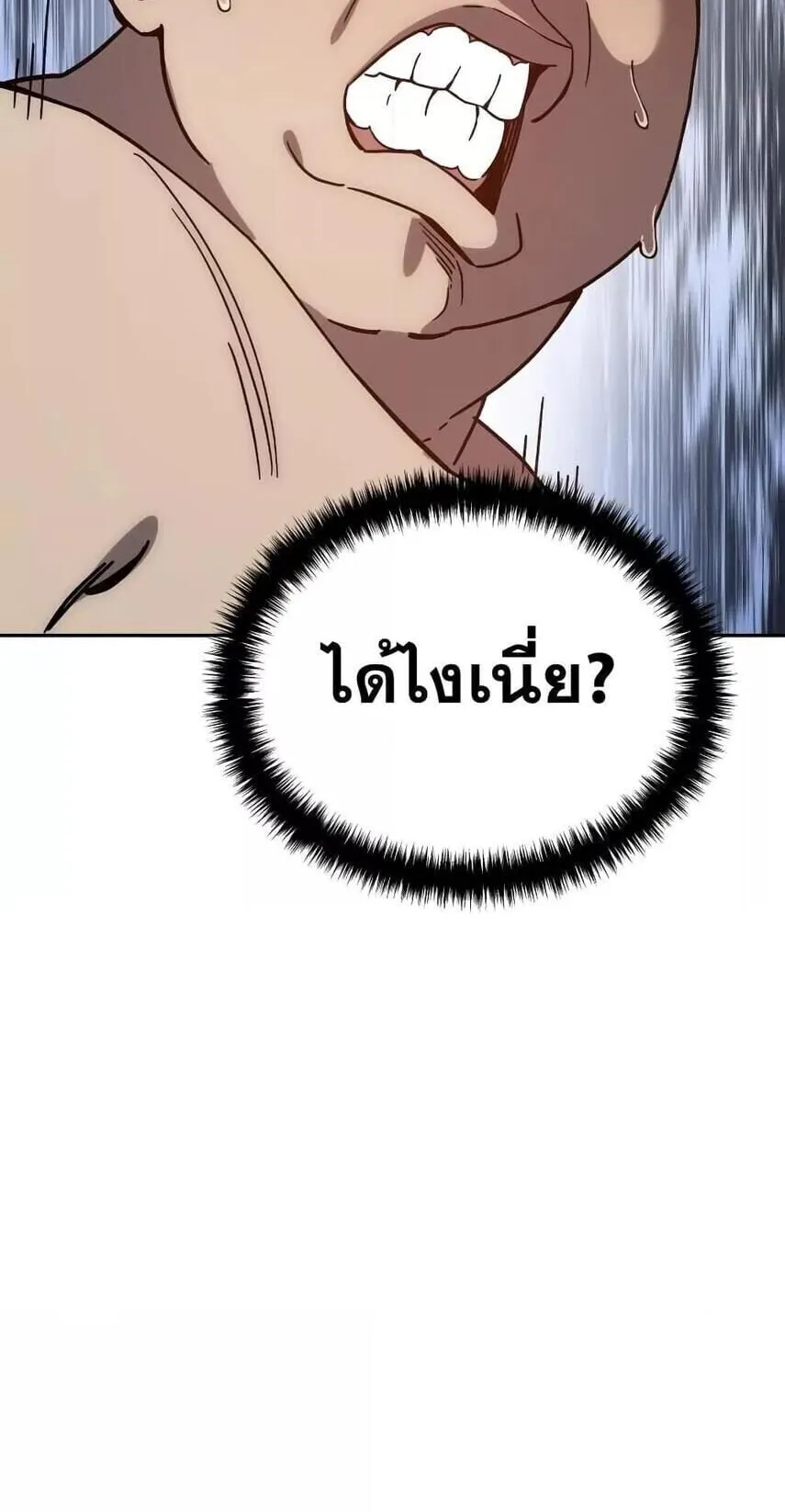Star-Embracing Swordmaster ตอนที่ 1 หน้า 102