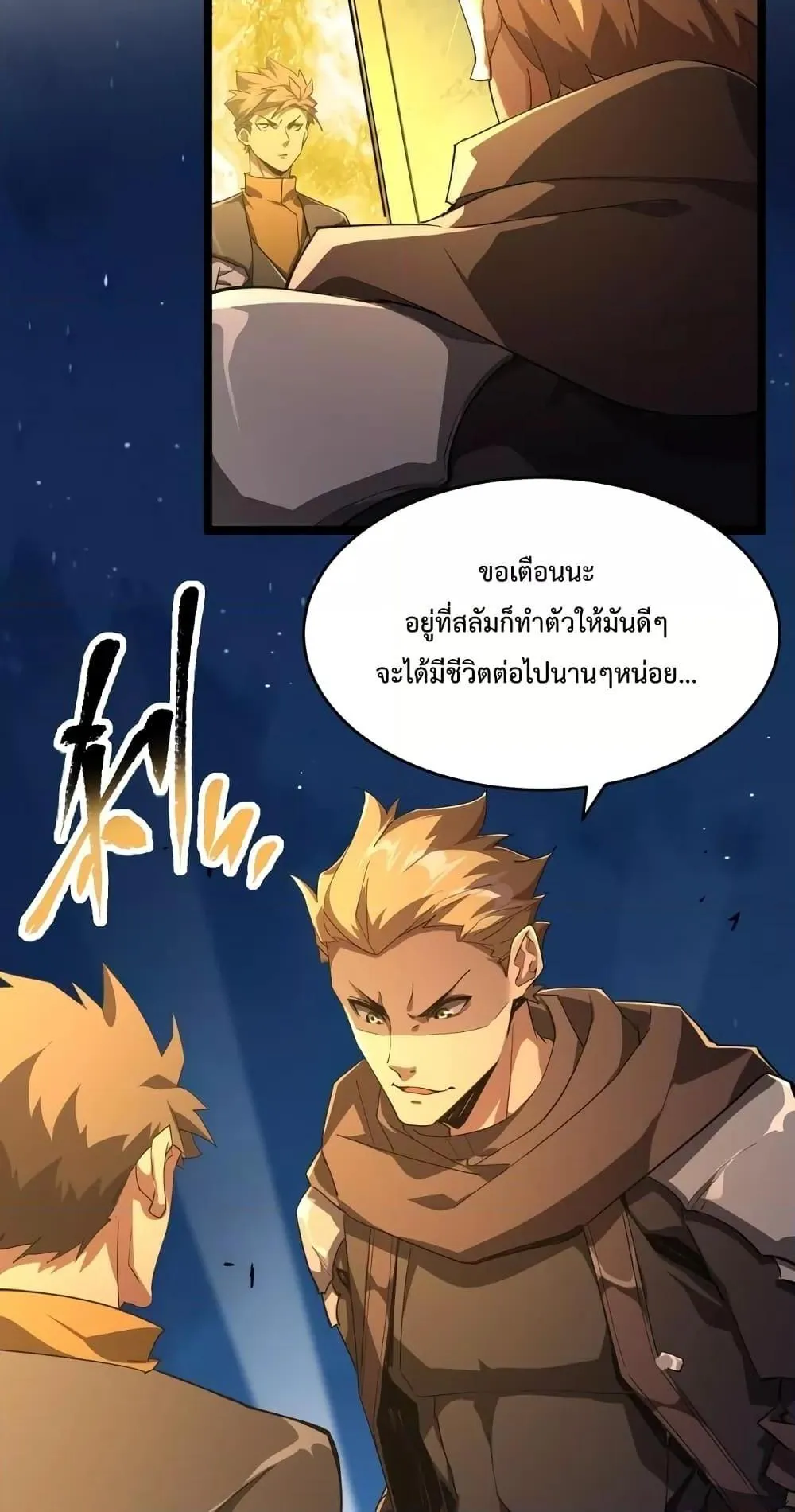 Omnipotent Warrior ตอนที่ 3 หน้า 15