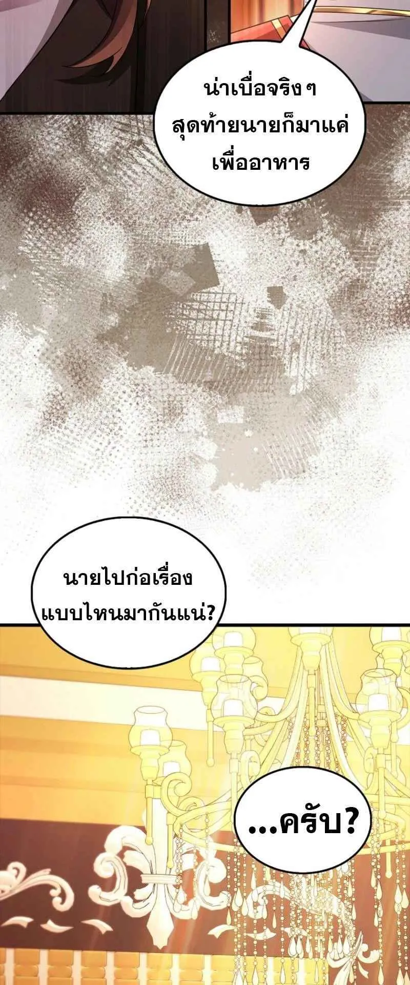 Mightiest Melee Magician ตอนที่ 61 หน้า 78