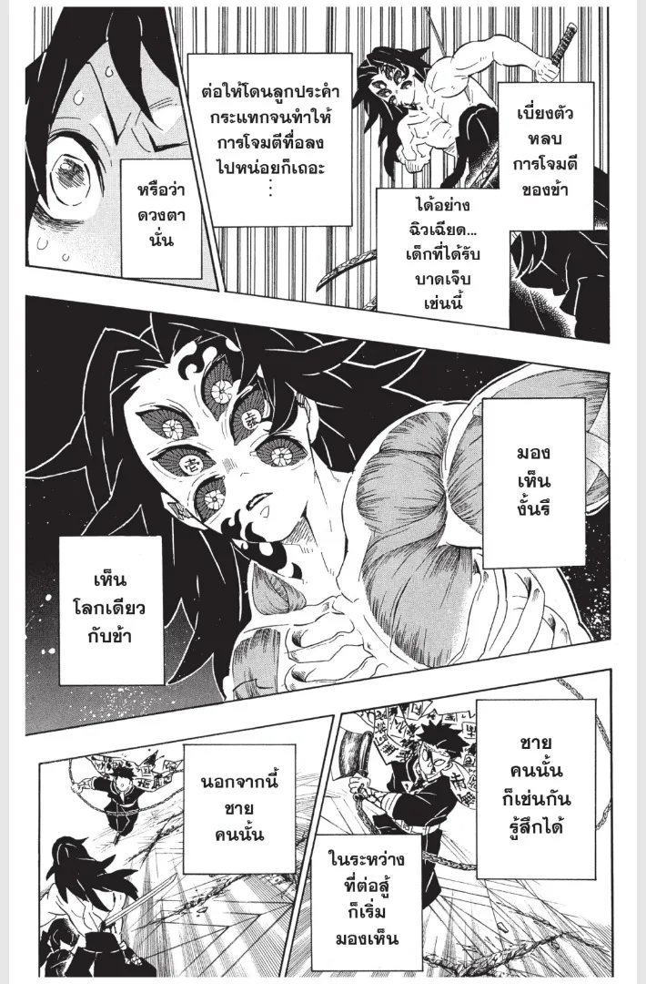 Kimetsu no yaiba ตอนที่ 173 หน้า 15