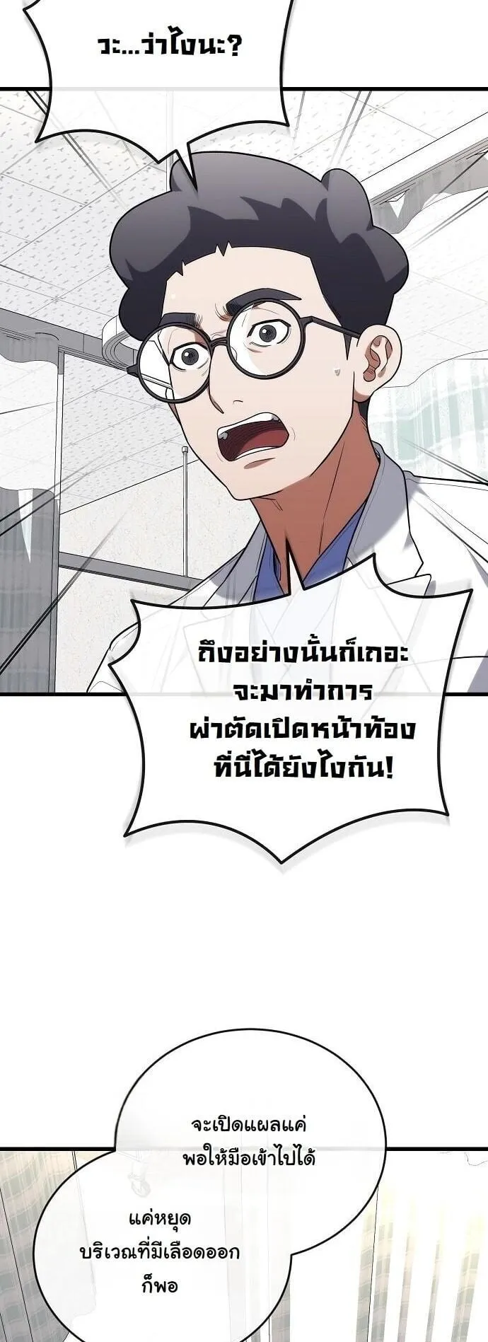Hua Tuo Becomes a Surgeon ตอนที่ 41 หน้า 13