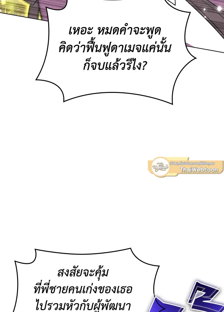 Overgeared ตอนที่ 170 หน้า 162
